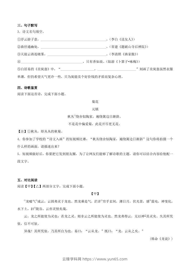 图片[2]-2022-2023学年江苏省淮安市盱眙县八年级下学期期末语文试题及答案(Word版)-云锋学科网