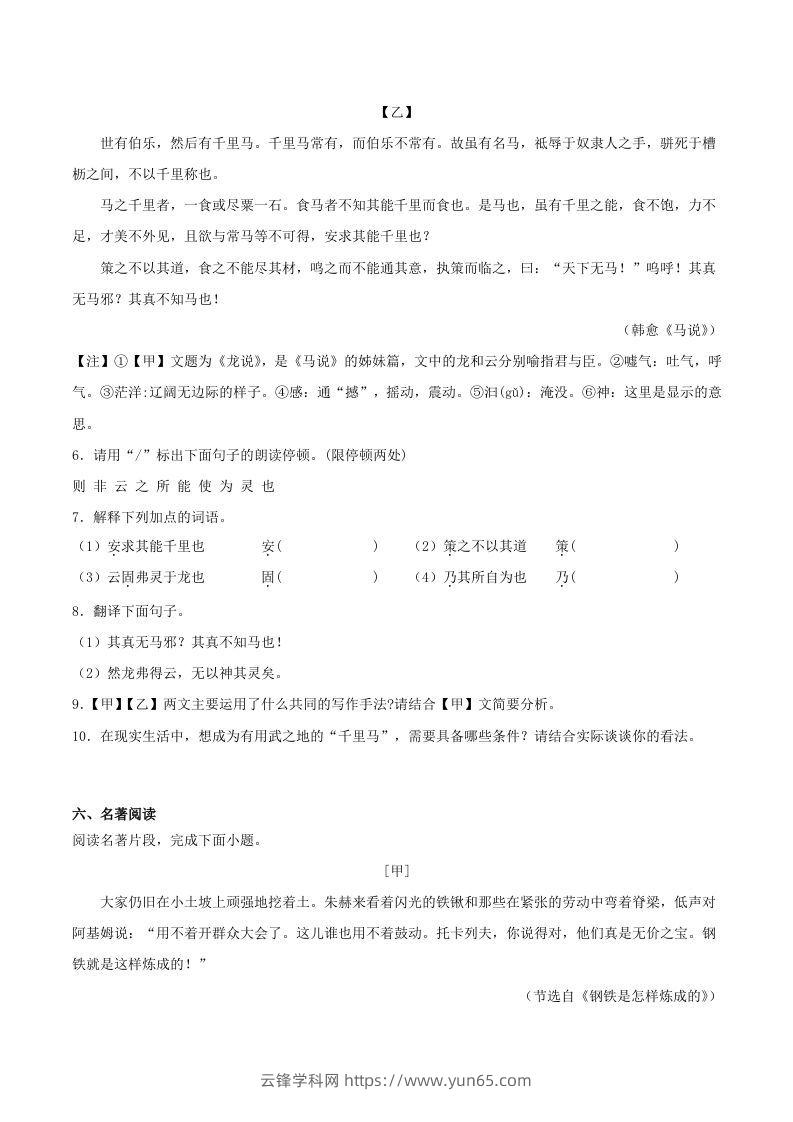 图片[3]-2022-2023学年江苏省淮安市盱眙县八年级下学期期末语文试题及答案(Word版)-云锋学科网