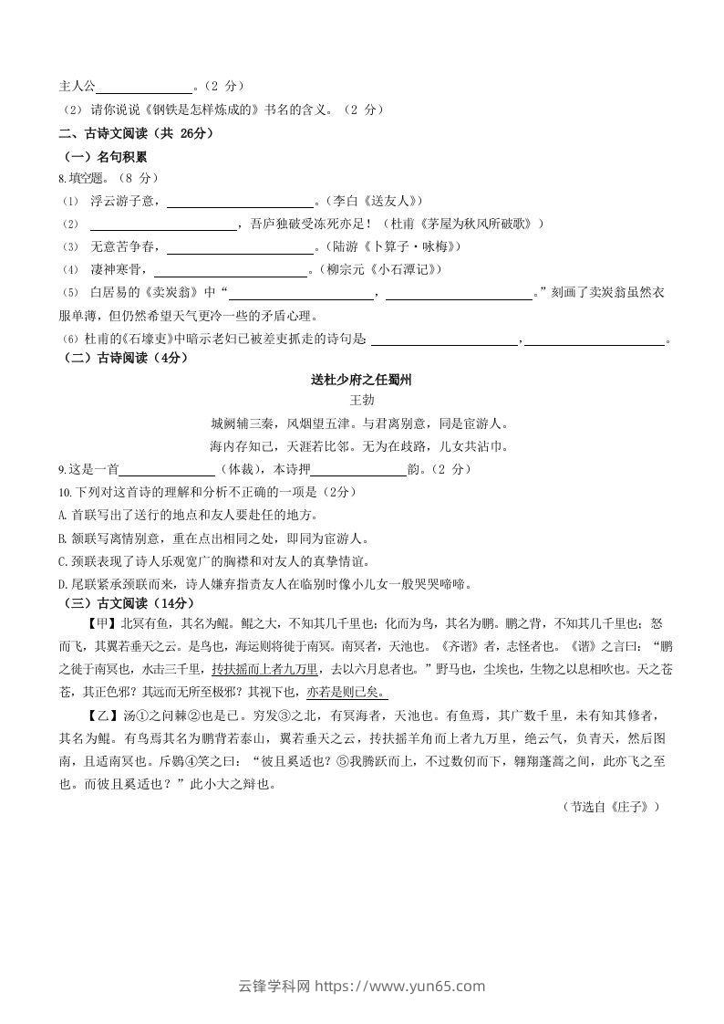 图片[2]-2022-2023学年湖南省邵阳市隆回县八年级下学期期末语文试题及答案(Word版)-云锋学科网