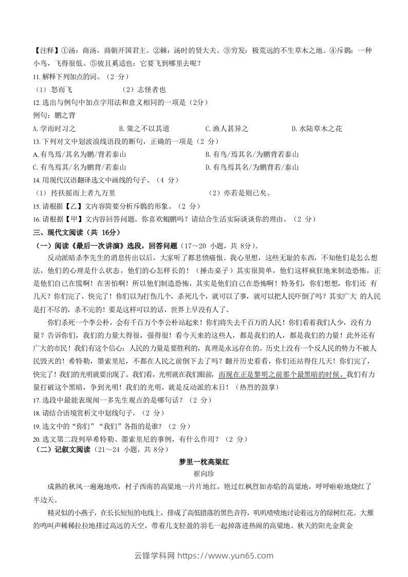 图片[3]-2022-2023学年湖南省邵阳市隆回县八年级下学期期末语文试题及答案(Word版)-云锋学科网