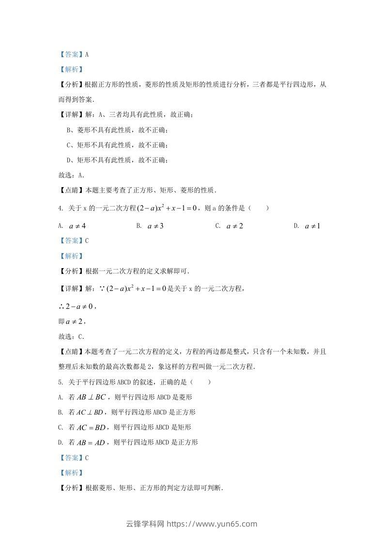 图片[2]-2022-2023学年辽宁省沈阳市新民市九年级上学期数学期中试题及答案(Word版)-云锋学科网