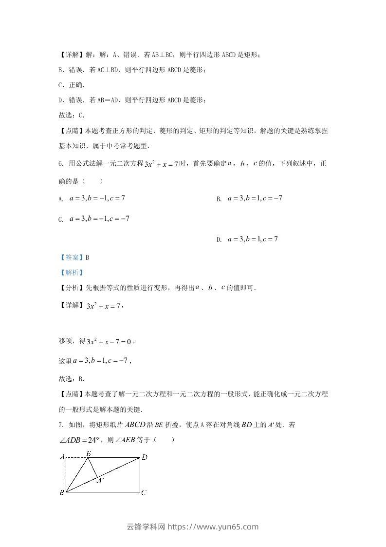 图片[3]-2022-2023学年辽宁省沈阳市新民市九年级上学期数学期中试题及答案(Word版)-云锋学科网