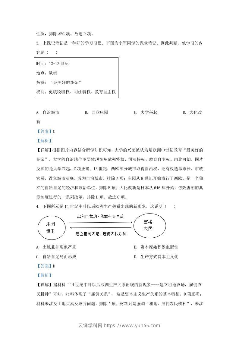 图片[2]-2023-2024学年山东省济南市商河县九年级上学期历史期末试题及答案(Word版)-云锋学科网