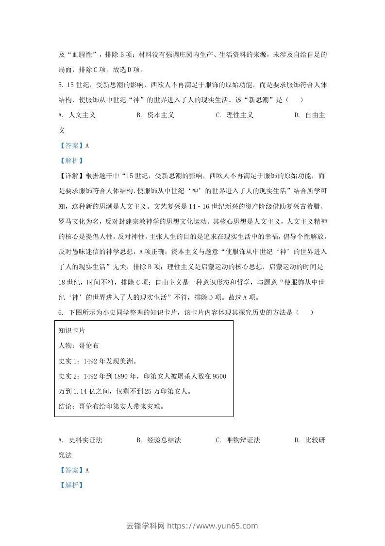 图片[3]-2023-2024学年山东省济南市商河县九年级上学期历史期末试题及答案(Word版)-云锋学科网