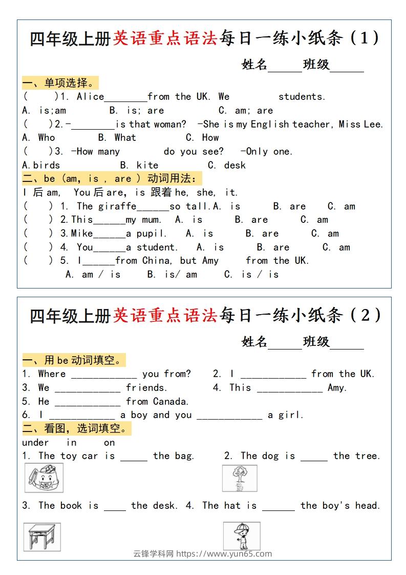 四年级上册英语重点语法每日一练小纸条-云锋学科网