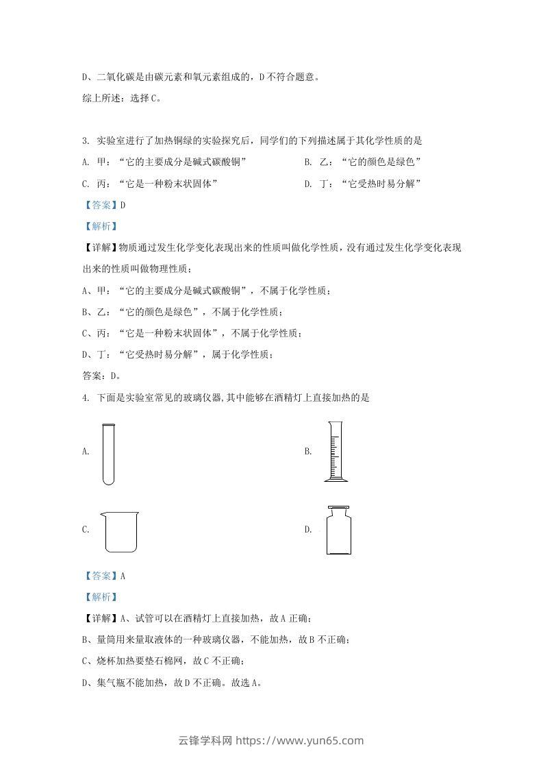 图片[2]-2023-2024学年陕西省西安市莲湖区九年级上学期化学9月月考试题及答案(Word版)-云锋学科网