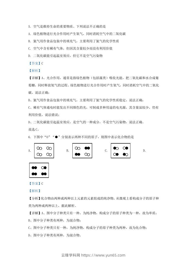 图片[3]-2023-2024学年陕西省西安市莲湖区九年级上学期化学9月月考试题及答案(Word版)-云锋学科网