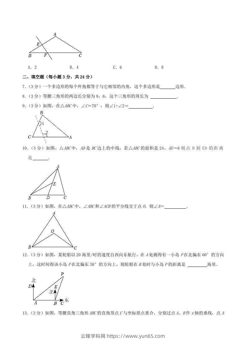 图片[2]-2023-2024学年吉林省松原市长岭县八年级上学期期中数学试题及答案(Word版)-云锋学科网