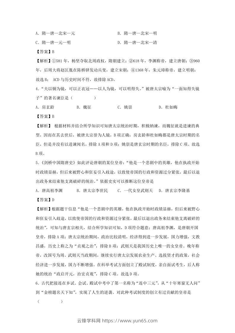 图片[2]-2021-2022学年七年级下册历史期末试卷及答案A卷部编版(Word版)-云锋学科网