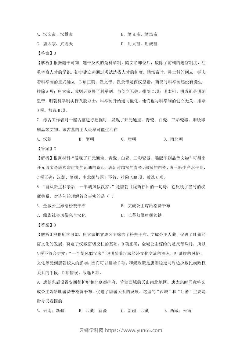 图片[3]-2021-2022学年七年级下册历史期末试卷及答案A卷部编版(Word版)-云锋学科网