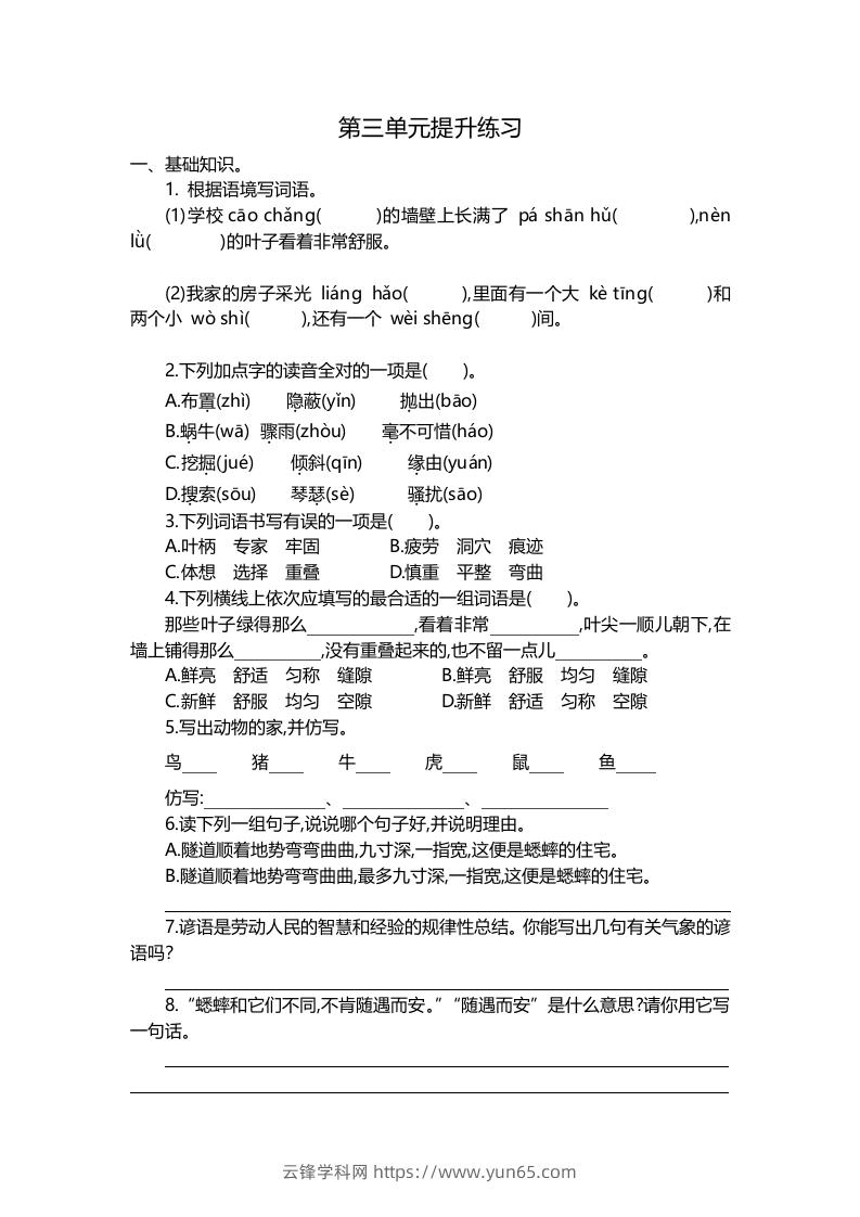 四上语文第三单元检测卷.2-云锋学科网