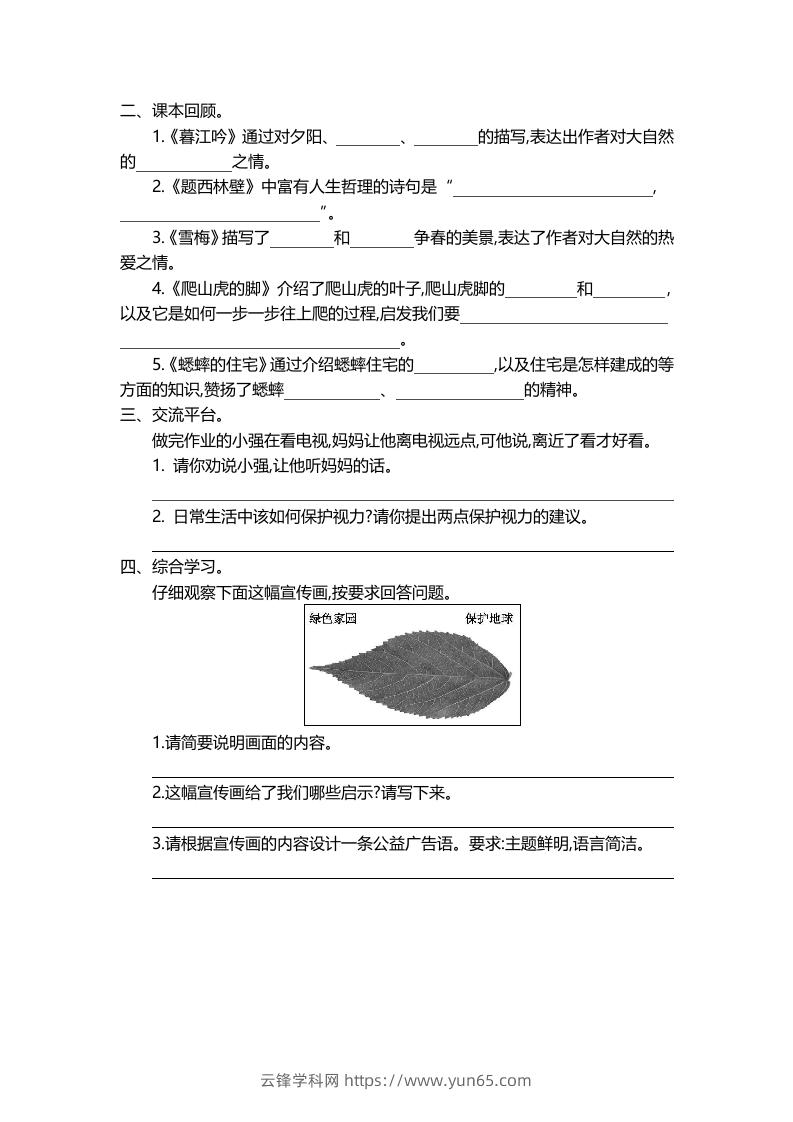 图片[2]-四上语文第三单元检测卷.2-云锋学科网