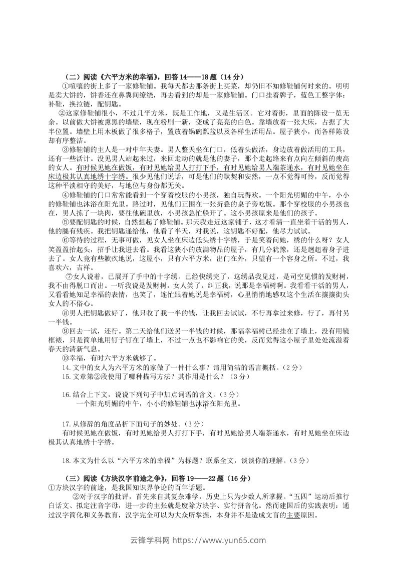 图片[3]-2022-2023学年部编版八年级语文上册第四单元检测试题及答案(Word版)-云锋学科网