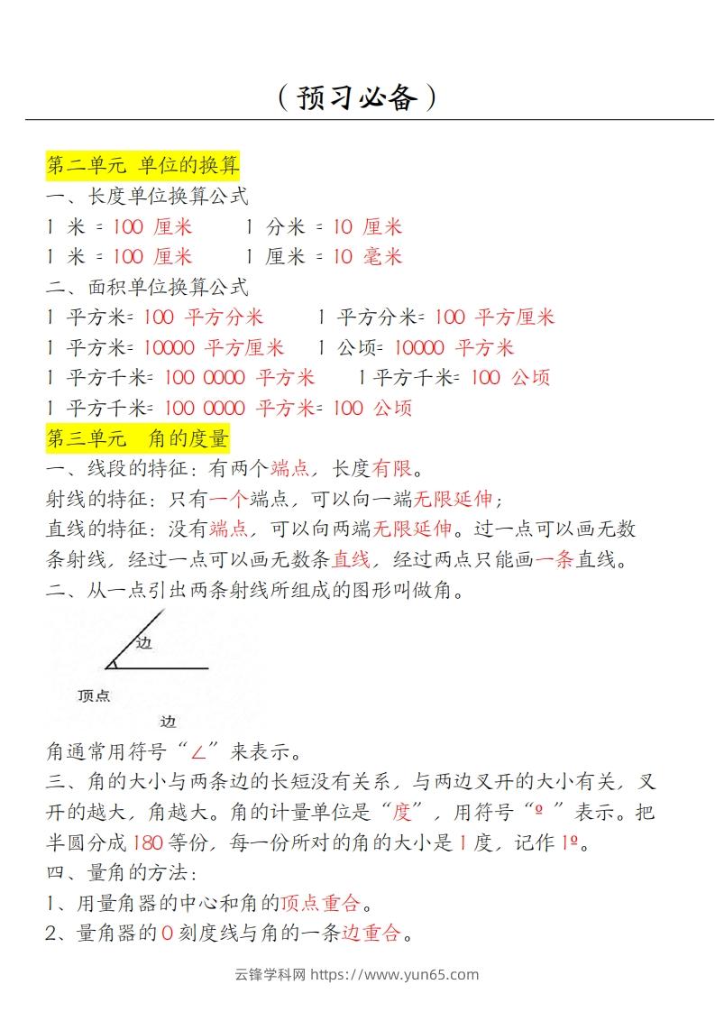 图片[2]-【四上】数学必背汇总-云锋学科网