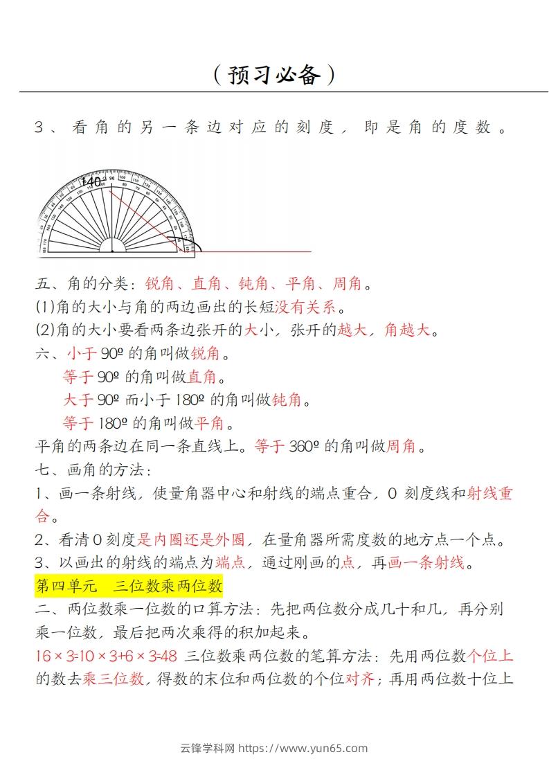 图片[3]-【四上】数学必背汇总-云锋学科网