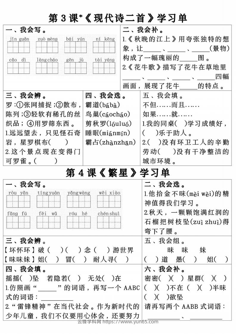 图片[2]-四年级上册语文第一单元学习单.pdf四年级上册语文第一单元学习单-云锋学科网