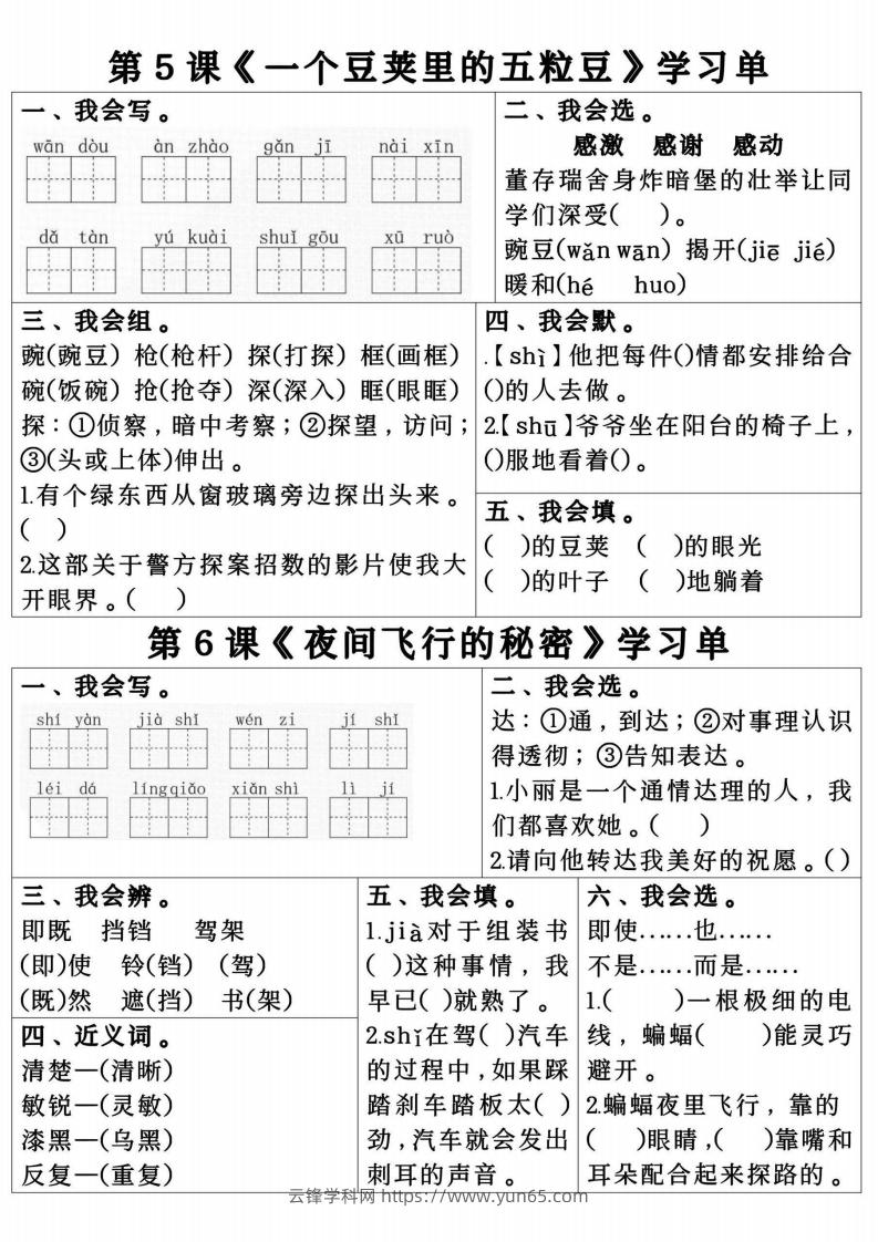 图片[3]-四年级上册语文第一单元学习单.pdf四年级上册语文第一单元学习单-云锋学科网