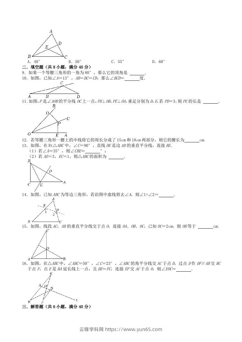 图片[2]-2023年苏科版八年级数学上册第2章轴对称图形测试题及答案(Word版)-云锋学科网