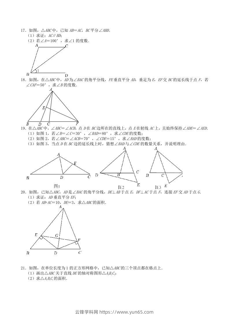 图片[3]-2023年苏科版八年级数学上册第2章轴对称图形测试题及答案(Word版)-云锋学科网