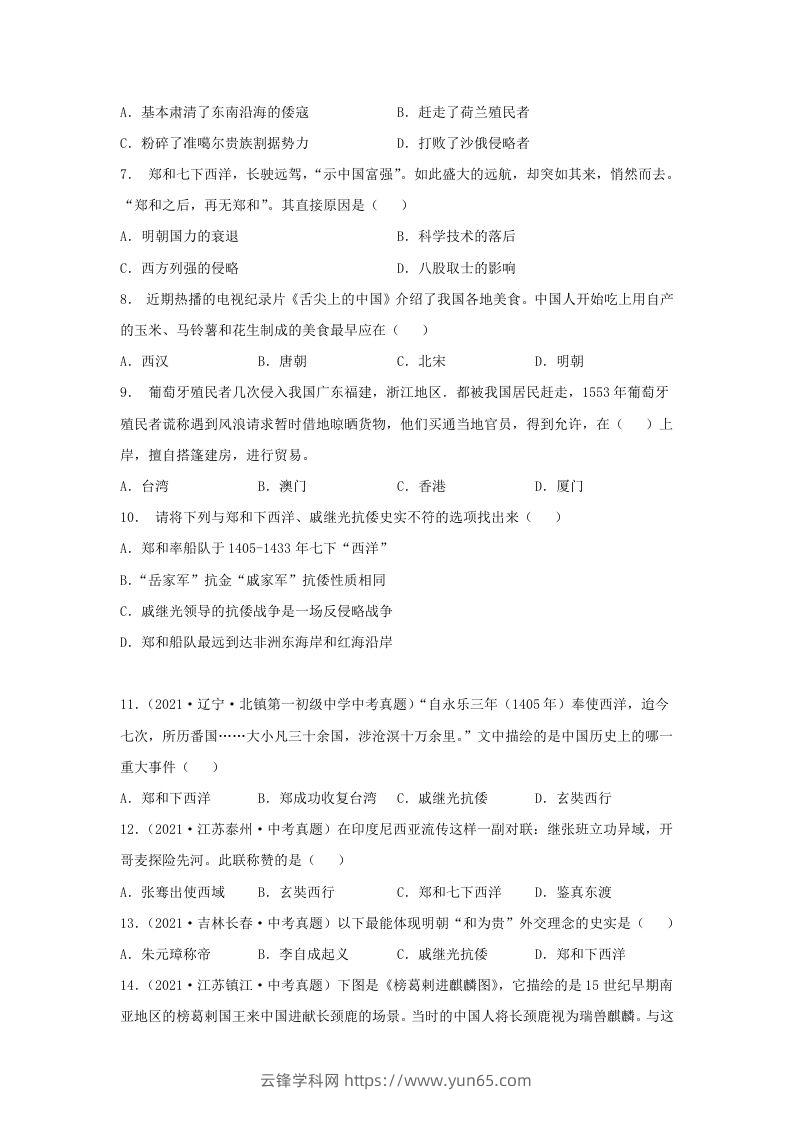 图片[2]-2021-2022学年七年级下册历史第15课检测卷及答案部编版(Word版)-云锋学科网