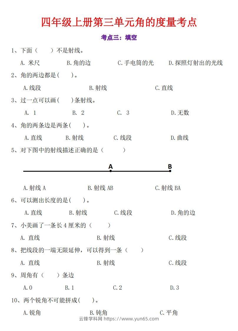 图片[3]-24秋四上数学角的度量专项-云锋学科网