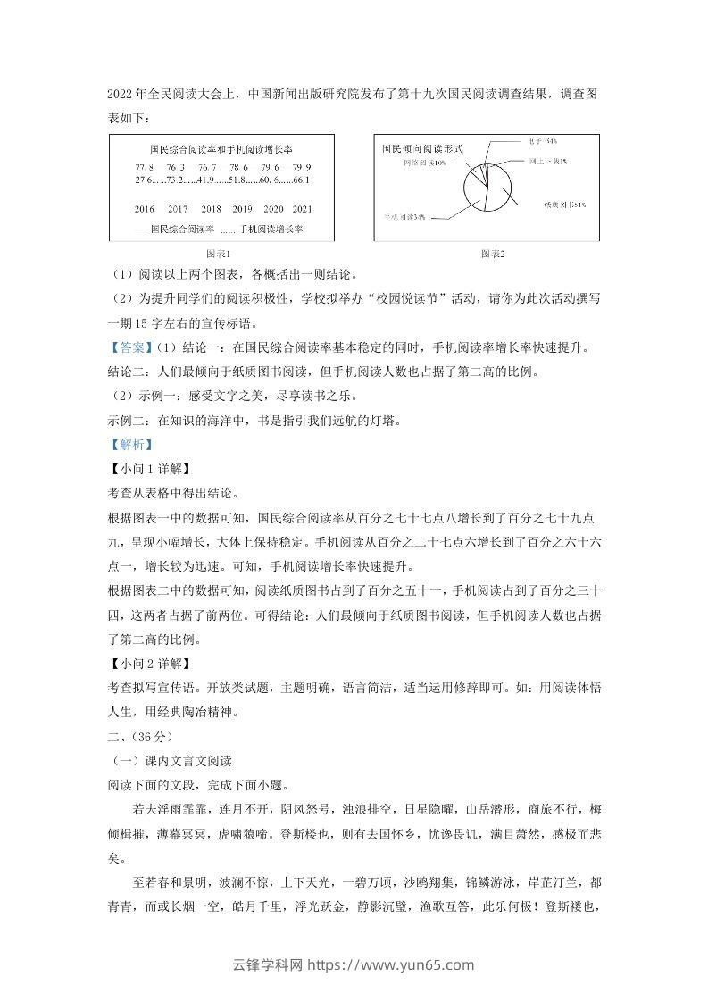 图片[3]-2022-2023学年山东省济南市历下区九年级上学期语文期中试题及答案(Word版)-云锋学科网