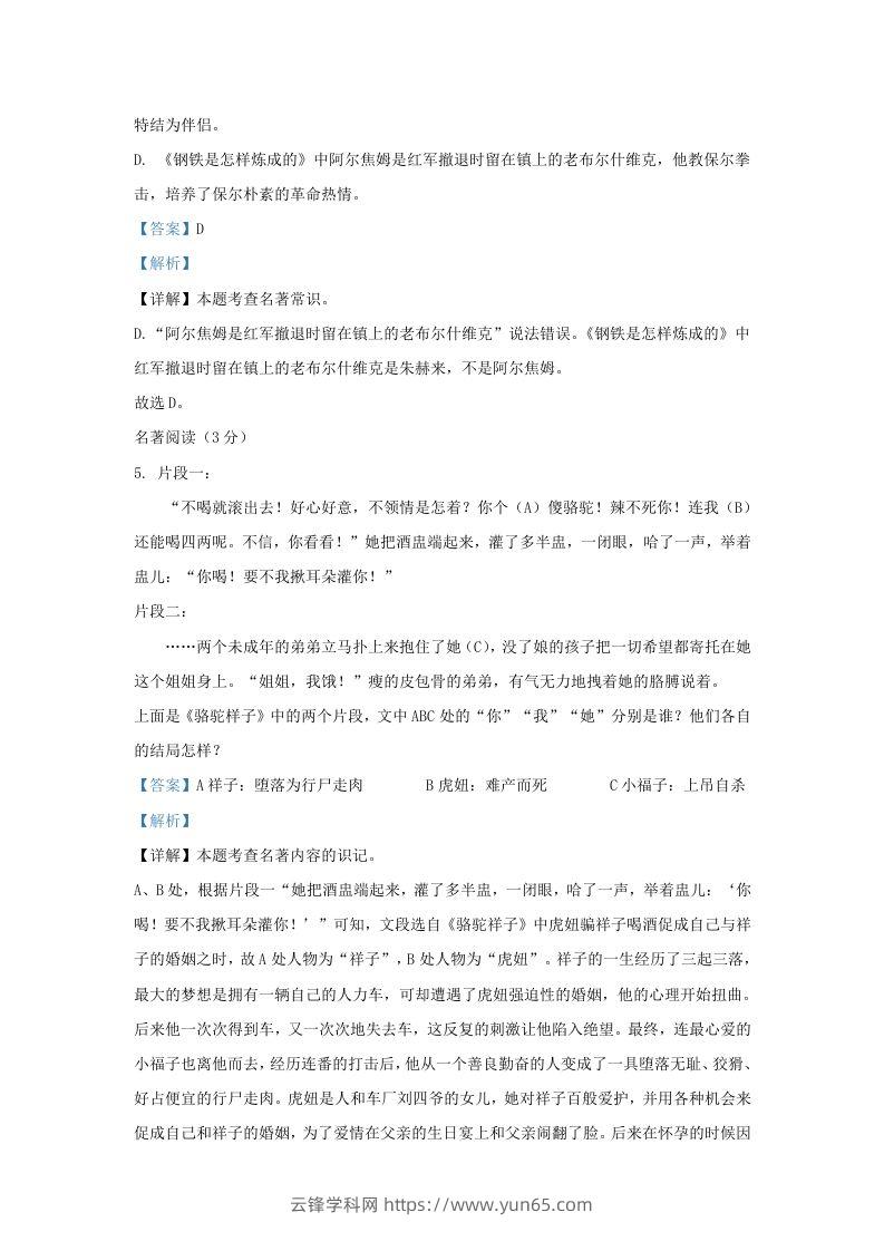 图片[3]-2023-2024学年辽宁省沈阳市铁西区九年级上学期语文期末试题及答案(Word版)-云锋学科网