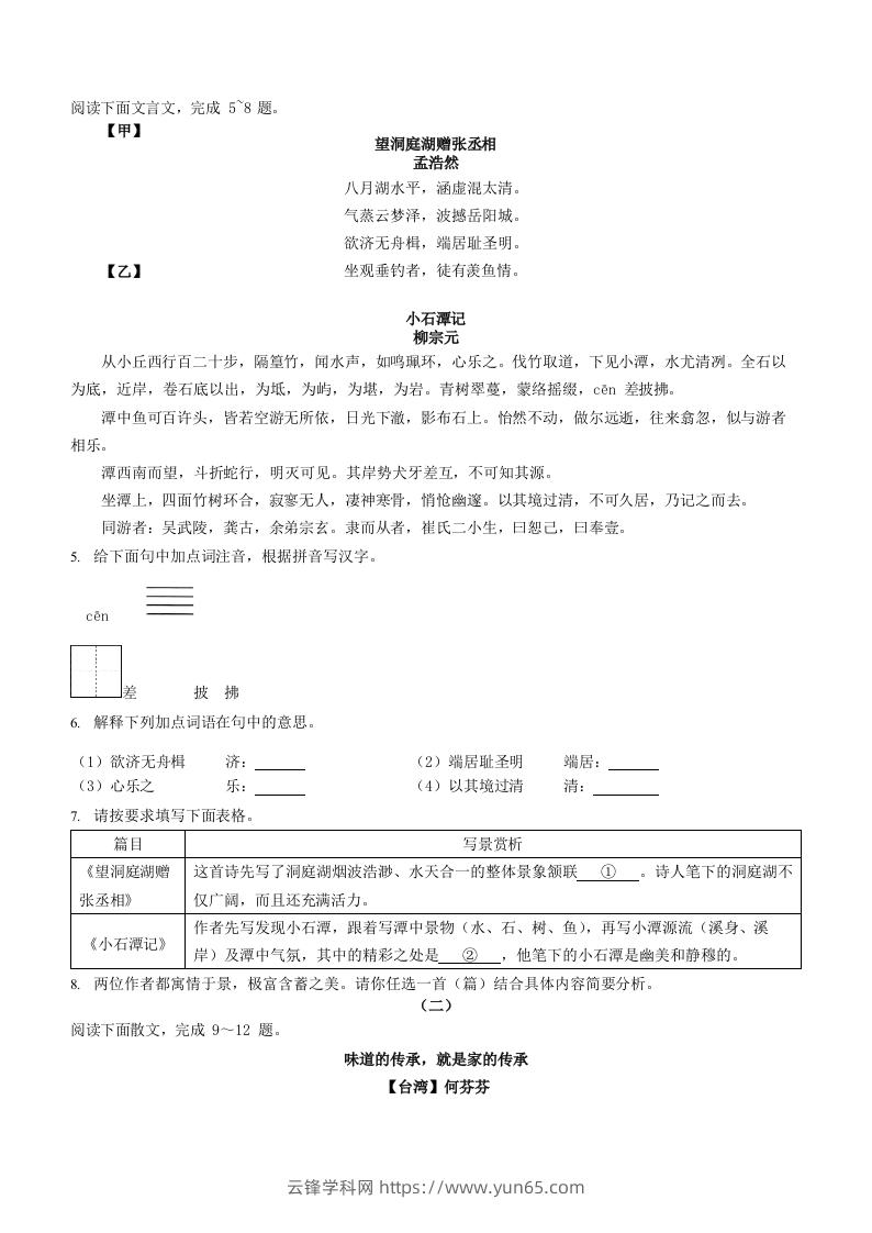 图片[2]-2022-2023学年山西省太原市八年级下学期期中语文试题及答案(Word版)-云锋学科网