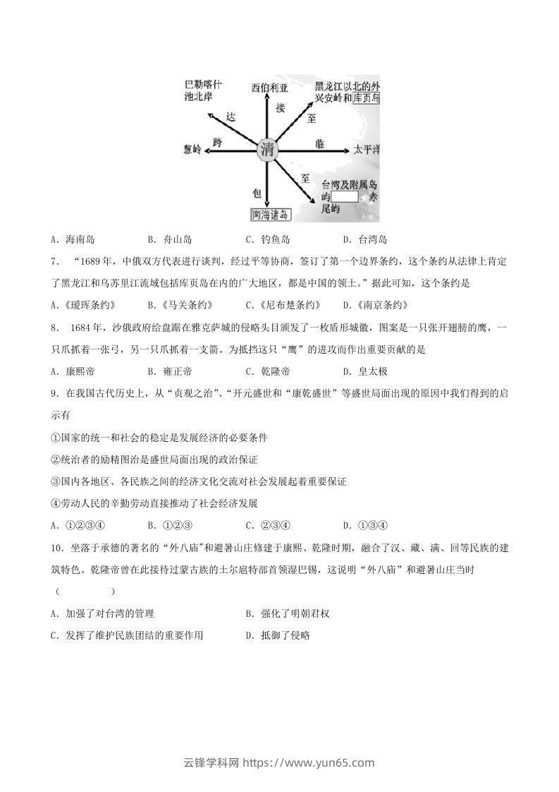 图片[2]-2021-2022学年七年级下册历史第18课检测卷及答案部编版(Word版)-云锋学科网