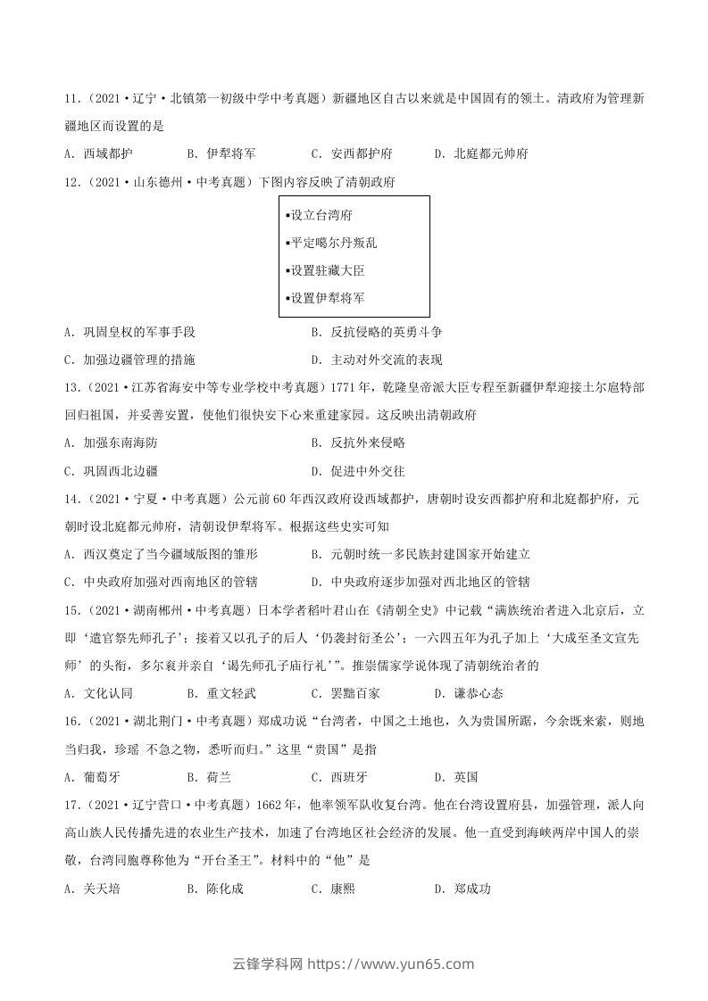 图片[3]-2021-2022学年七年级下册历史第18课检测卷及答案部编版(Word版)-云锋学科网