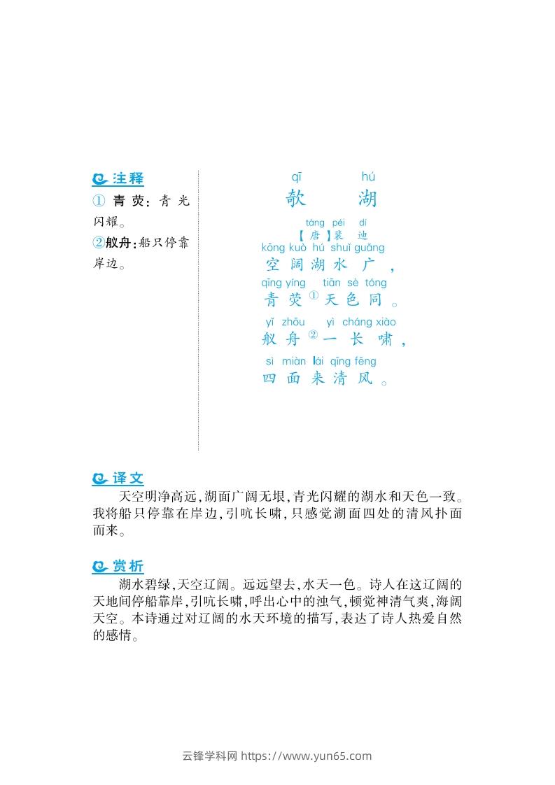 图片[3]-二年级上语文课外拓展古诗词-云锋学科网