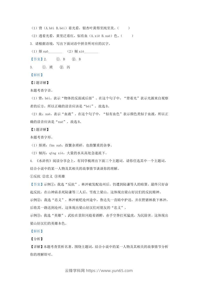 图片[2]-2023-2024学年陕西省西安市莲湖区九年级上学期语文期末试题及答案(Word版)-云锋学科网