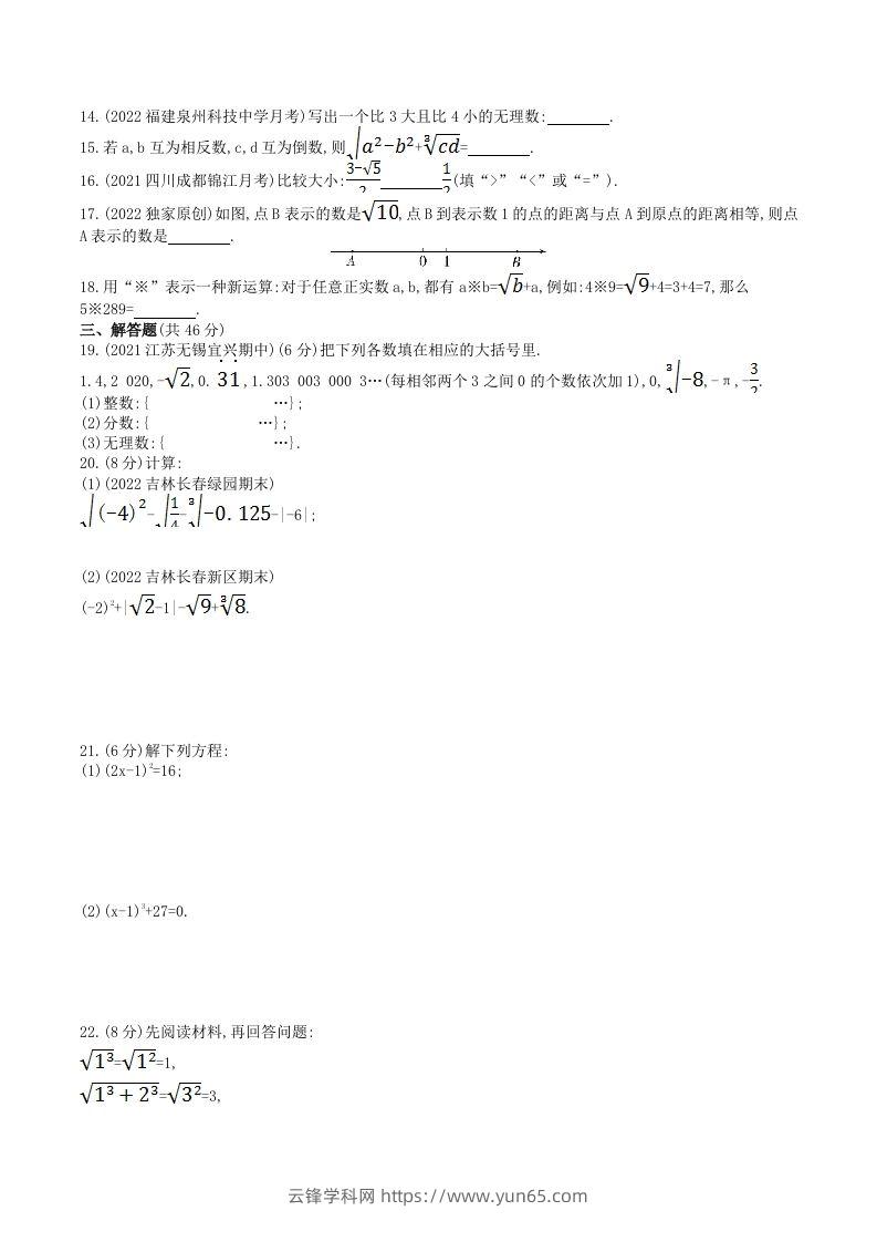 图片[2]-2023年华东师大版八年级数学上册第11章素养综合检测试卷及答案(Word版)-云锋学科网