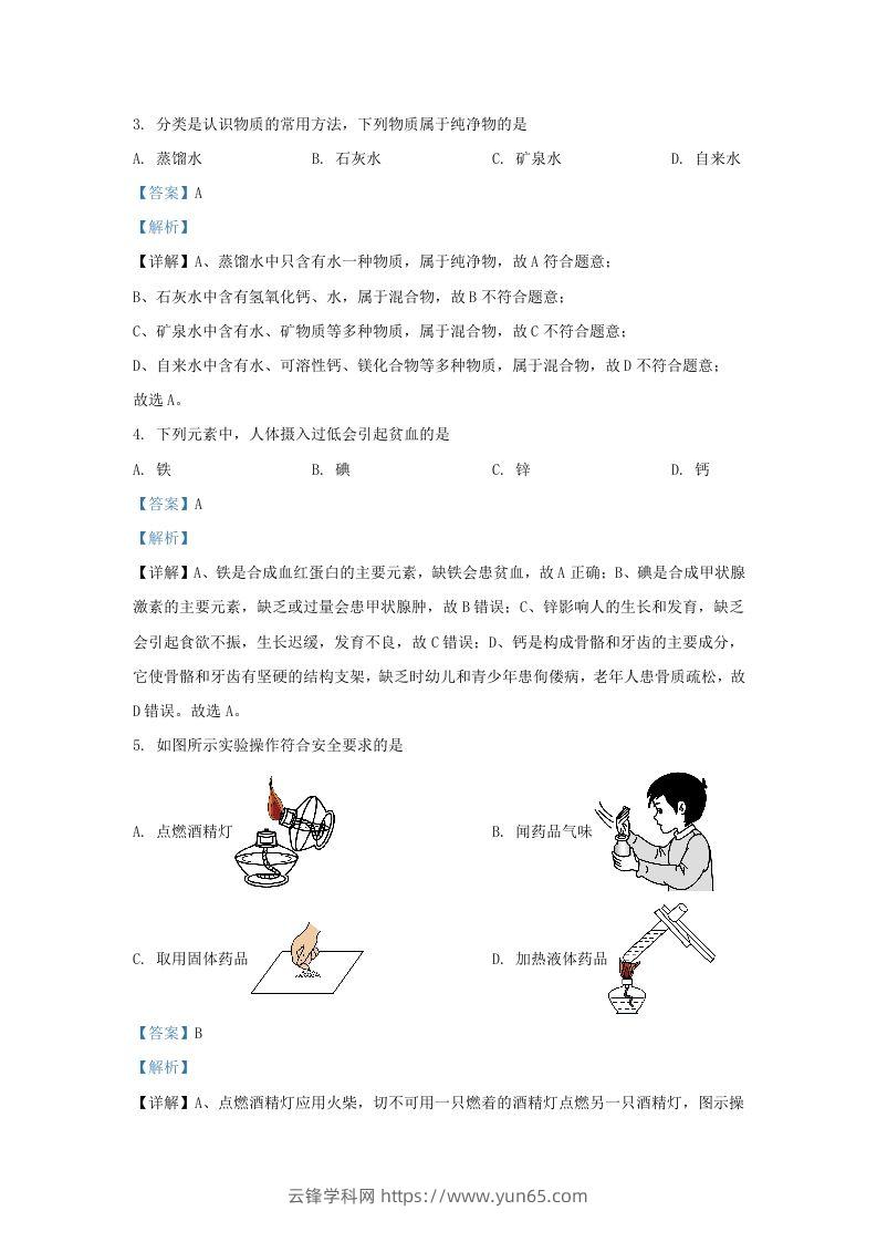 图片[2]-2023-2024学年辽宁省沈阳市沈北新区九年级上学期化学期末试题及答案(Word版)-云锋学科网