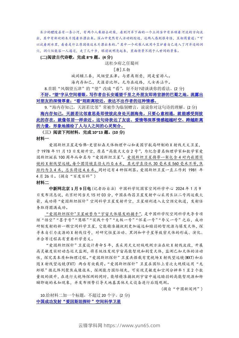 图片[3]-2023-2024学年江苏省徐州市睢宁县八年级下学期期中语文试题及答案(Word版)-云锋学科网