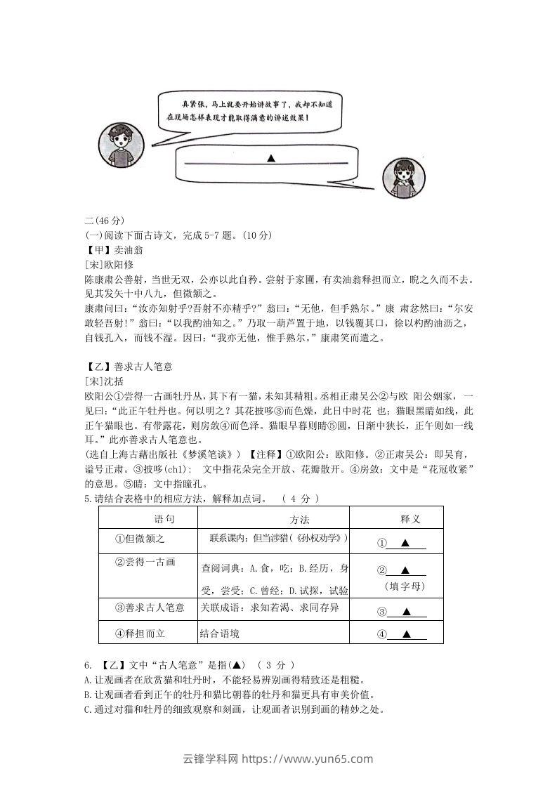 图片[2]-2023-2024学年江苏南京江宁区七年级下册语文期中试卷及答案(Word版)-云锋学科网