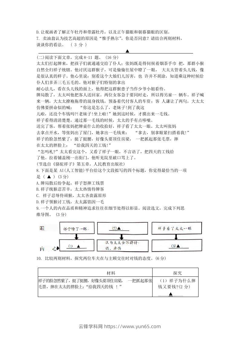 图片[3]-2023-2024学年江苏南京江宁区七年级下册语文期中试卷及答案(Word版)-云锋学科网