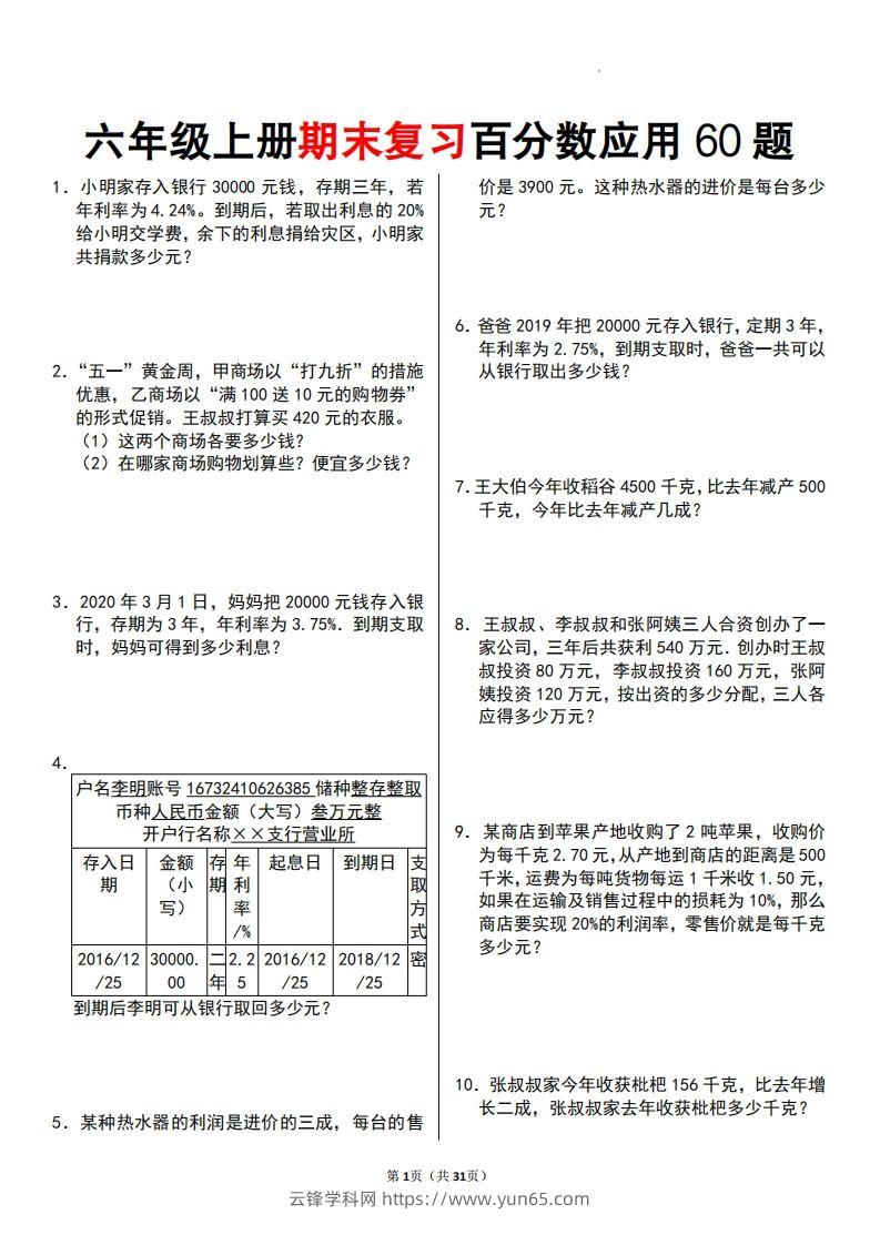 二上数学百分数应用题60题-云锋学科网