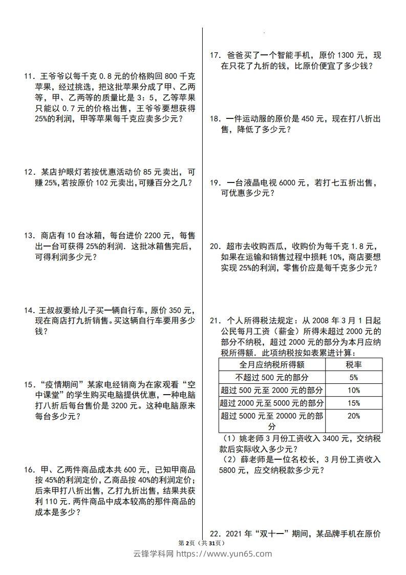 图片[2]-二上数学百分数应用题60题-云锋学科网