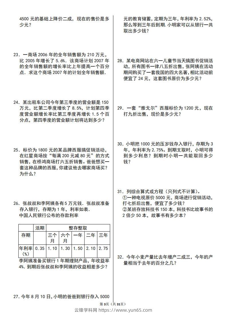 图片[3]-二上数学百分数应用题60题-云锋学科网