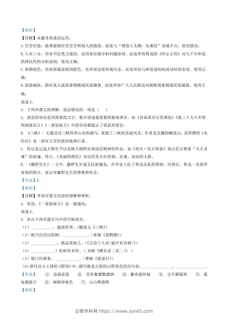 图片[2]-2022-2023学年山东省临沂市罗庄区八年级上学期期中语文试题及答案(Word版)-云锋学科网