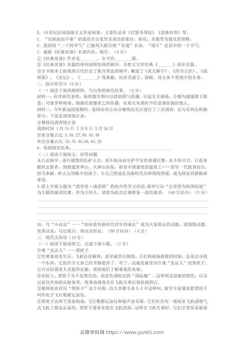 图片[2]-2022-2023学年广西北海市合浦县八年级下学期期中语文试题及答案(Word版)-云锋学科网