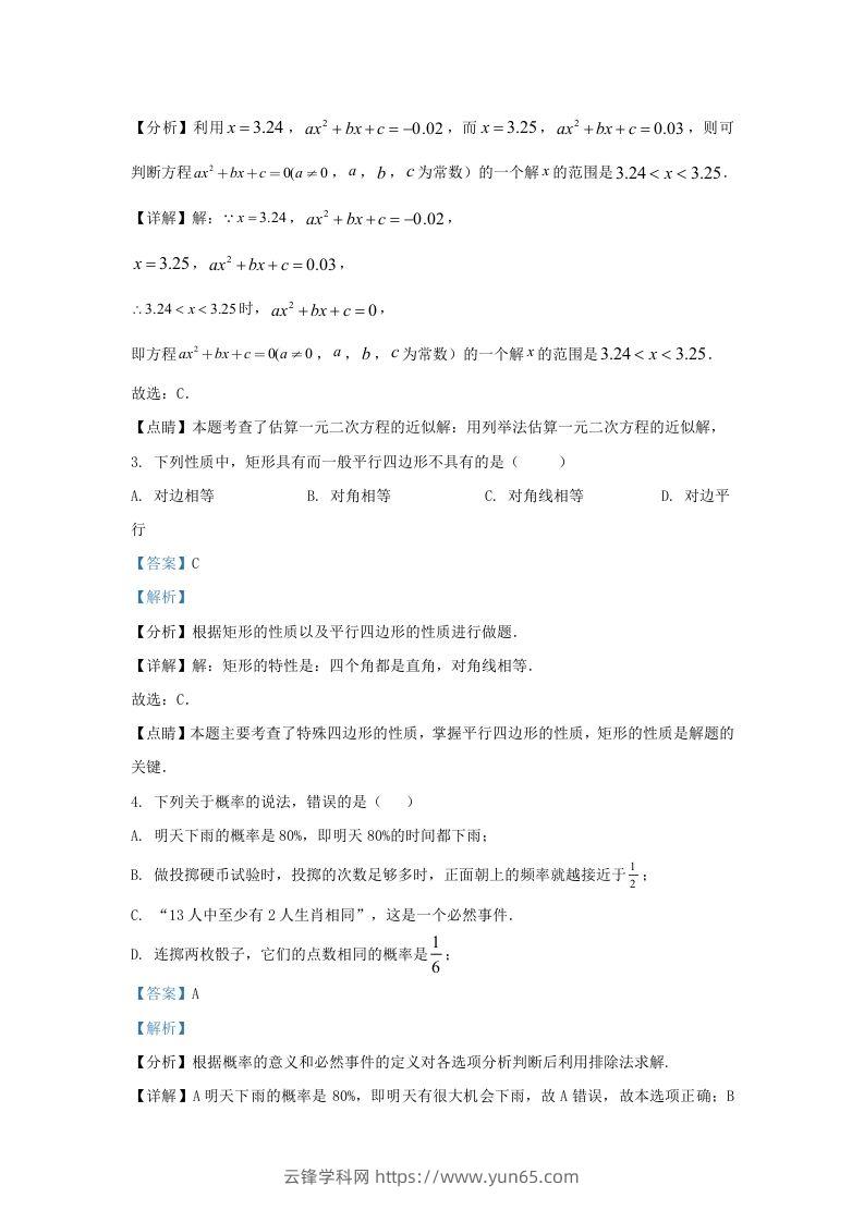 图片[2]-2023-2024学年福建省三明市清流县九年级上学期数学第一次月考试题及答案(Word版)-云锋学科网