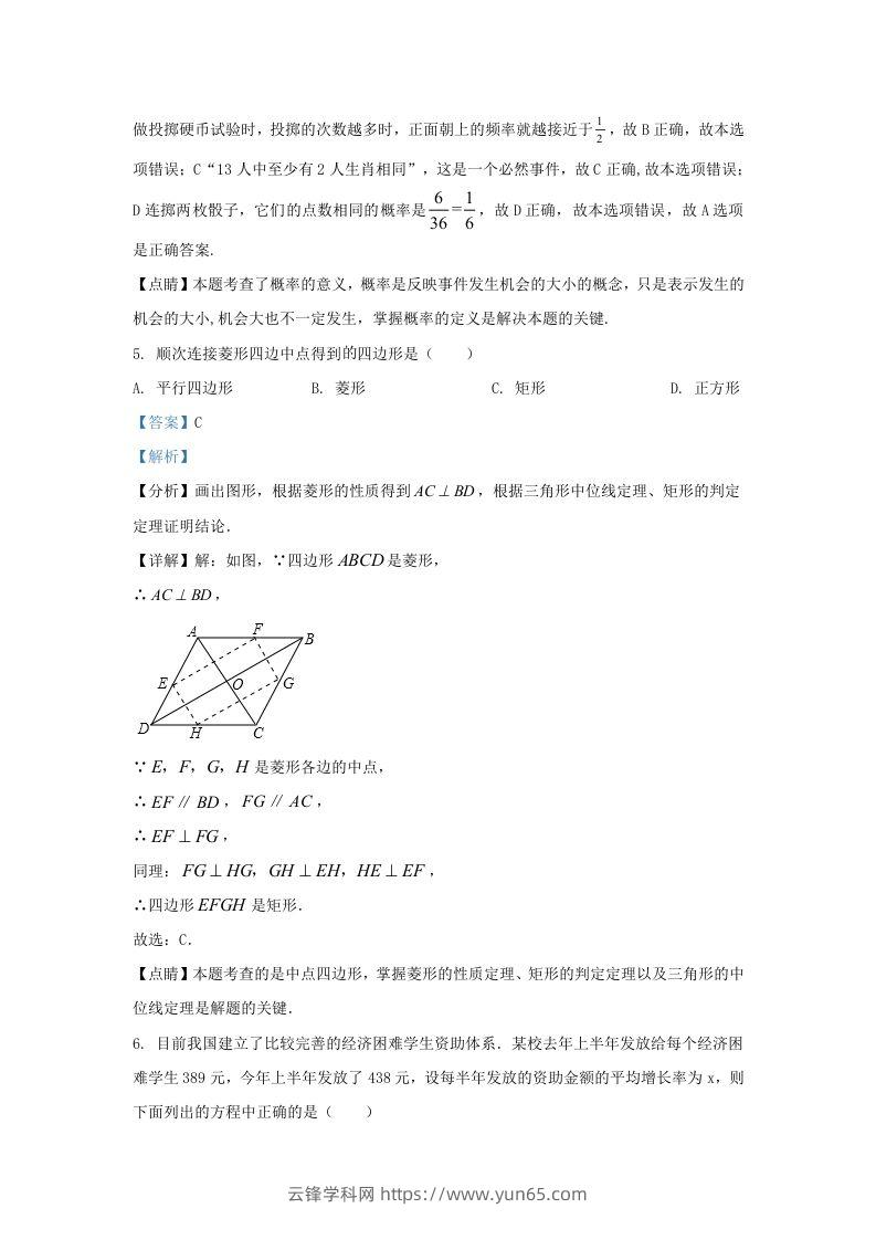 图片[3]-2023-2024学年福建省三明市清流县九年级上学期数学第一次月考试题及答案(Word版)-云锋学科网