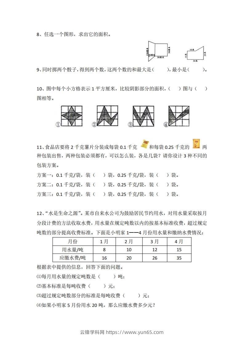 图片[2]-小学五年级上册数学思维训练题4套-云锋学科网