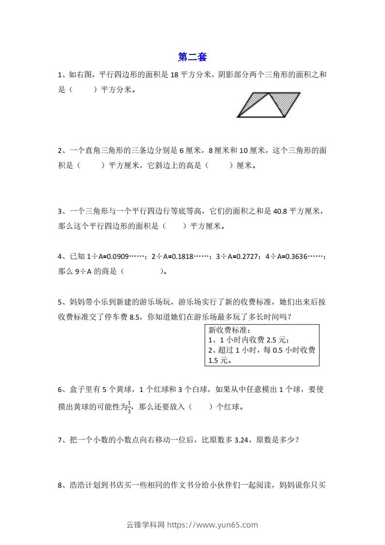 图片[3]-小学五年级上册数学思维训练题4套-云锋学科网