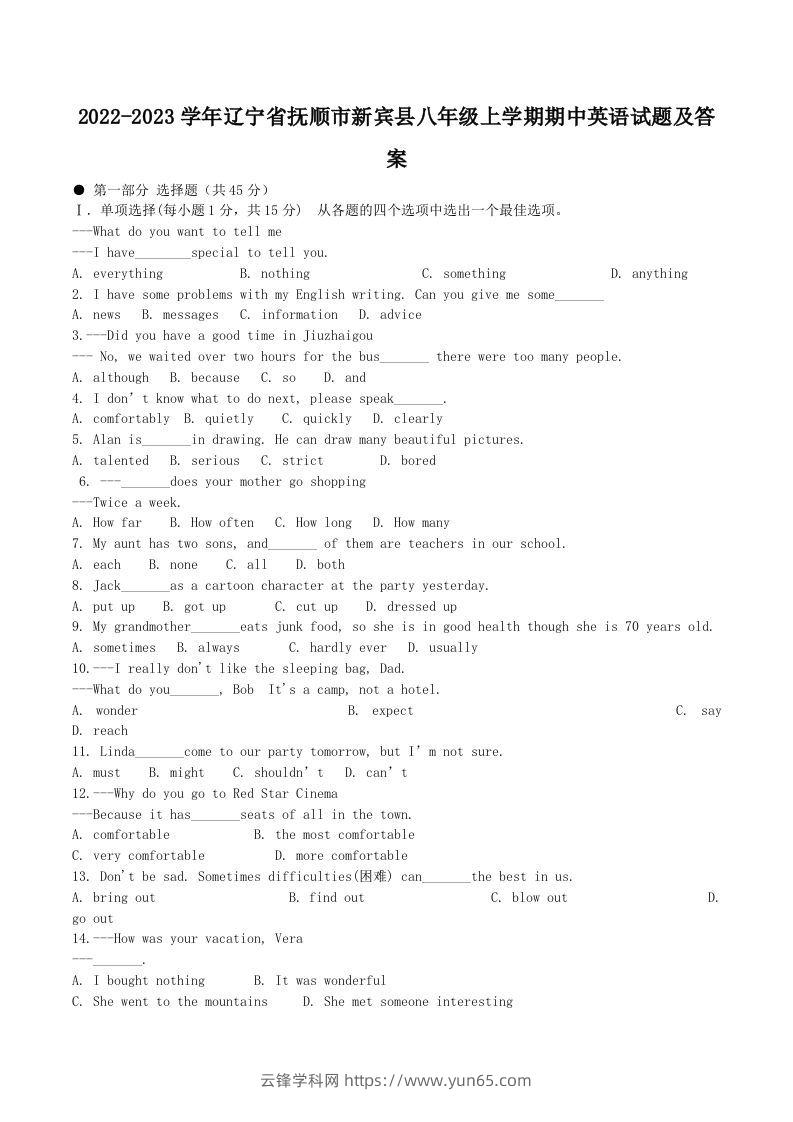 2022-2023学年辽宁省抚顺市新宾县八年级上学期期中英语试题及答案(Word版)-云锋学科网