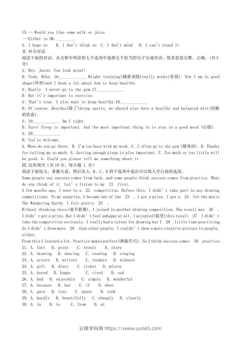 图片[2]-2022-2023学年辽宁省抚顺市新宾县八年级上学期期中英语试题及答案(Word版)-云锋学科网