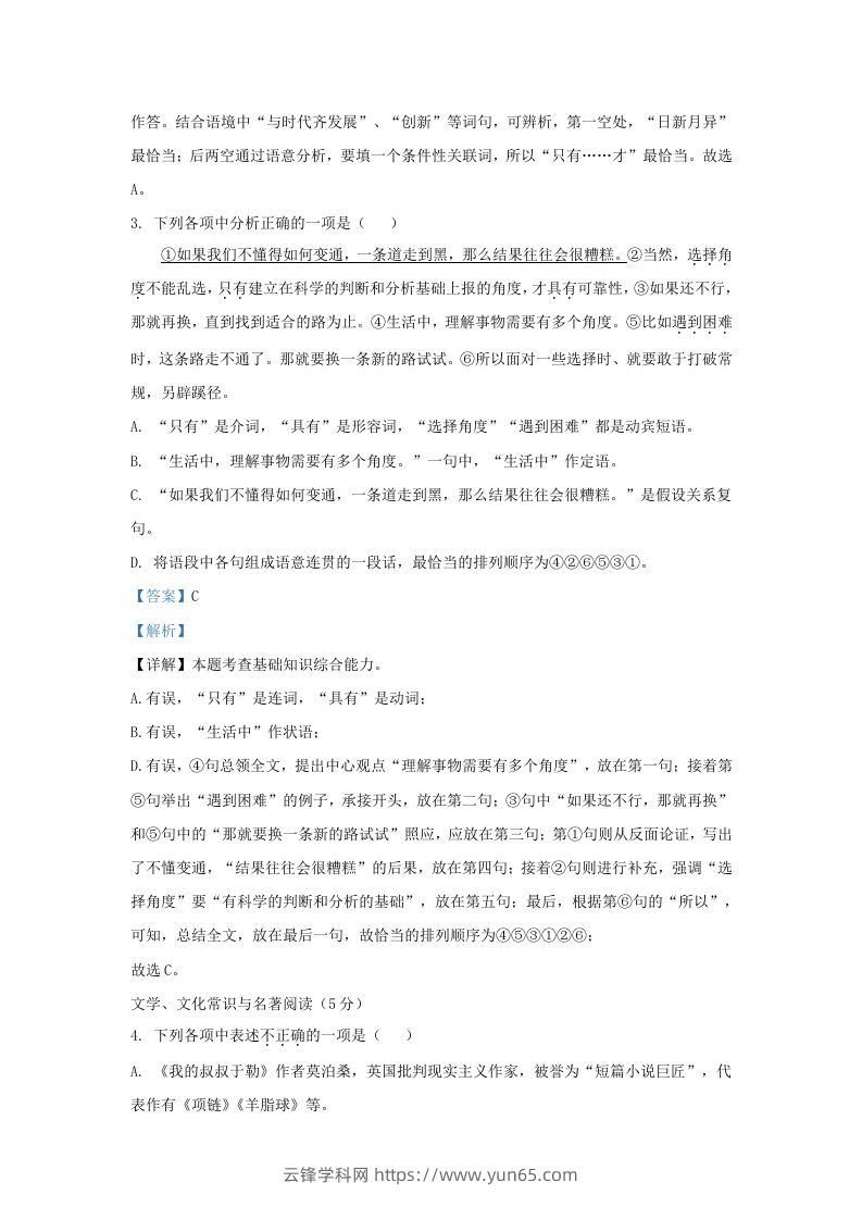 图片[2]-2023-2024学年辽宁省沈阳市辽中区九年级上学期语文期末试题及答案(Word版)-云锋学科网