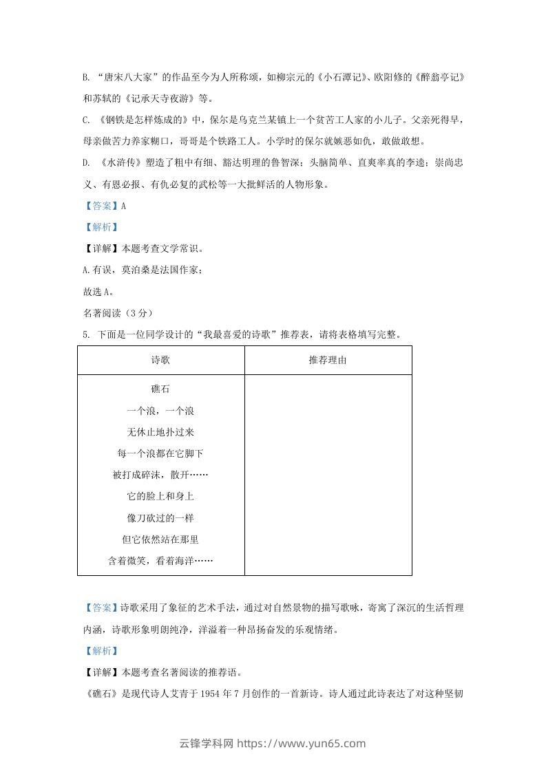 图片[3]-2023-2024学年辽宁省沈阳市辽中区九年级上学期语文期末试题及答案(Word版)-云锋学科网